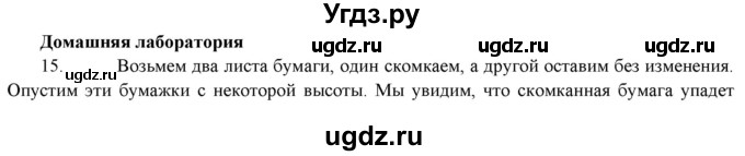 ГДЗ (Решебник) по физике 7 класс Генденштейн Л.Э. / задания / параграф 3 номер / 15