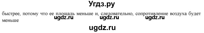 ГДЗ (Решебник) по физике 7 класс Генденштейн Л.Э. / задания / параграф 3 номер / 15(продолжение 2)