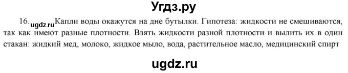 ГДЗ (Решебник) по физике 7 класс Генденштейн Л.Э. / задания / параграф 3 номер / 16