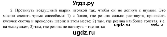 ГДЗ (Решебник) по физике 7 класс Генденштейн Л.Э. / задания / параграф 3 номер / 2