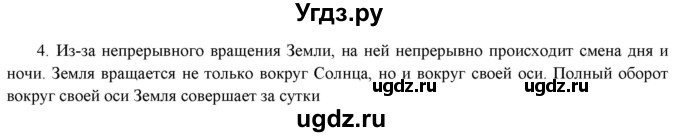 ГДЗ (Решебник) по физике 7 класс Генденштейн Л.Э. / задания / параграф 3 номер / 4