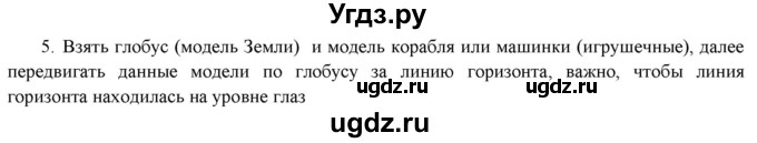 ГДЗ (Решебник) по физике 7 класс Генденштейн Л.Э. / задания / параграф 3 номер / 5