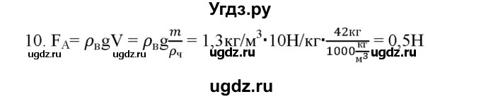 ГДЗ (Решебник) по физике 7 класс Генденштейн Л.Э. / задания / параграф 21 номер / 10