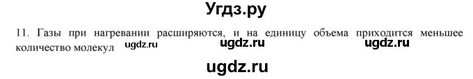 ГДЗ (Решебник) по физике 7 класс Генденштейн Л.Э. / задания / параграф 21 номер / 11