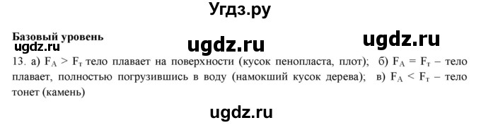 ГДЗ (Решебник) по физике 7 класс Генденштейн Л.Э. / задания / параграф 21 номер / 13