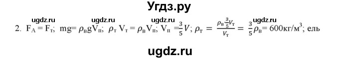 ГДЗ (Решебник) по физике 7 класс Генденштейн Л.Э. / задания / параграф 21 номер / 2