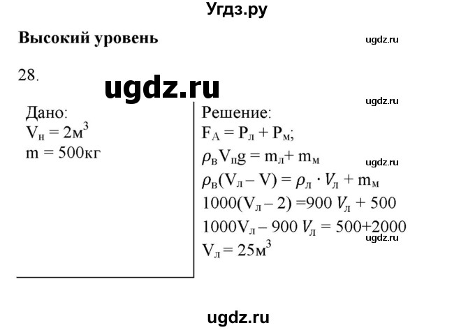 ГДЗ (Решебник) по физике 7 класс Генденштейн Л.Э. / задания / параграф 21 номер / 28