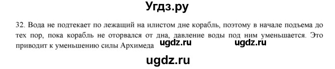 ГДЗ (Решебник) по физике 7 класс Генденштейн Л.Э. / задания / параграф 21 номер / 32