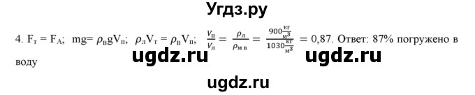 ГДЗ (Решебник) по физике 7 класс Генденштейн Л.Э. / задания / параграф 21 номер / 4