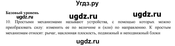 ГДЗ (Решебник) по физике 7 класс Генденштейн Л.Э. / задания / параграф 22 номер / 10