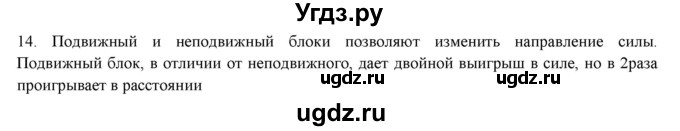 ГДЗ (Решебник) по физике 7 класс Генденштейн Л.Э. / задания / параграф 22 номер / 14