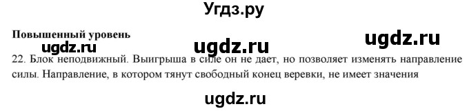 ГДЗ (Решебник) по физике 7 класс Генденштейн Л.Э. / задания / параграф 22 номер / 22