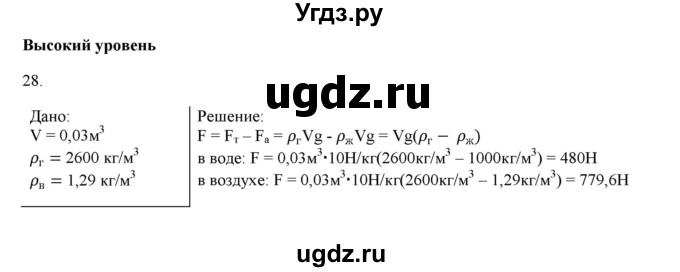 ГДЗ (Решебник) по физике 7 класс Генденштейн Л.Э. / задания / параграф 22 номер / 28