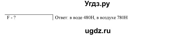 ГДЗ (Решебник) по физике 7 класс Генденштейн Л.Э. / задания / параграф 22 номер / 28(продолжение 2)