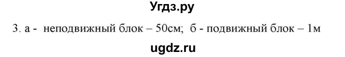 ГДЗ (Решебник) по физике 7 класс Генденштейн Л.Э. / задания / параграф 22 номер / 3