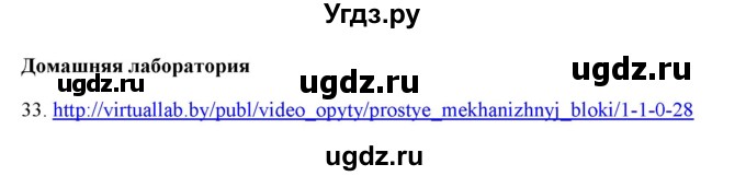 ГДЗ (Решебник) по физике 7 класс Генденштейн Л.Э. / задания / параграф 22 номер / 33