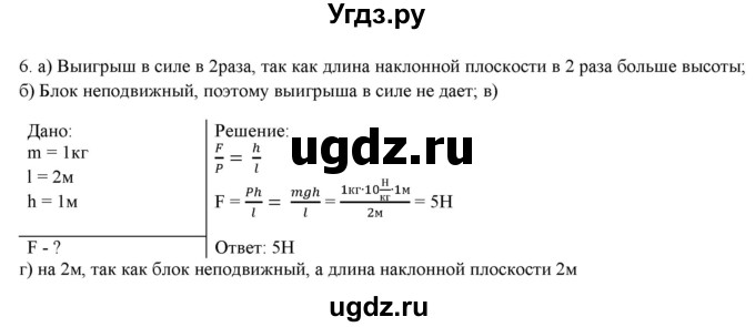 ГДЗ (Решебник) по физике 7 класс Генденштейн Л.Э. / задания / параграф 22 номер / 6