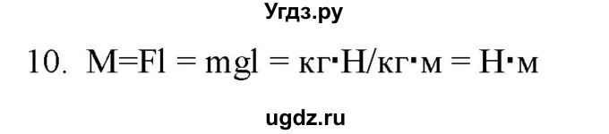 ГДЗ (Решебник) по физике 7 класс Генденштейн Л.Э. / задания / параграф 23 номер / 10