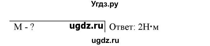 ГДЗ (Решебник) по физике 7 класс Генденштейн Л.Э. / задания / параграф 23 номер / 11(продолжение 2)