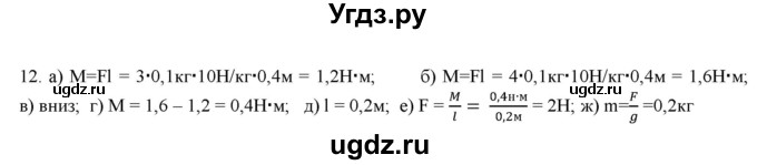 ГДЗ (Решебник) по физике 7 класс Генденштейн Л.Э. / задания / параграф 23 номер / 12