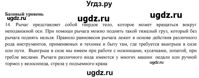 ГДЗ (Решебник) по физике 7 класс Генденштейн Л.Э. / задания / параграф 23 номер / 14