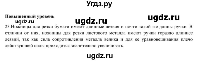 ГДЗ (Решебник) по физике 7 класс Генденштейн Л.Э. / задания / параграф 23 номер / 23