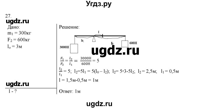 ГДЗ (Решебник) по физике 7 класс Генденштейн Л.Э. / задания / параграф 23 номер / 27