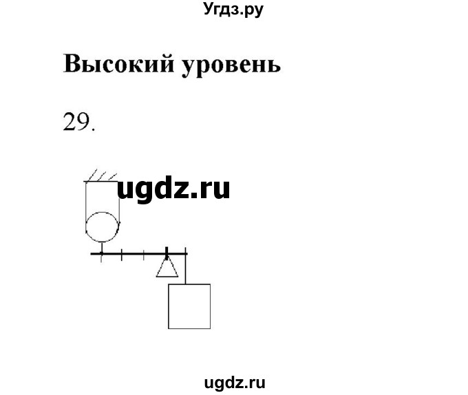 ГДЗ (Решебник) по физике 7 класс Генденштейн Л.Э. / задания / параграф 23 номер / 29