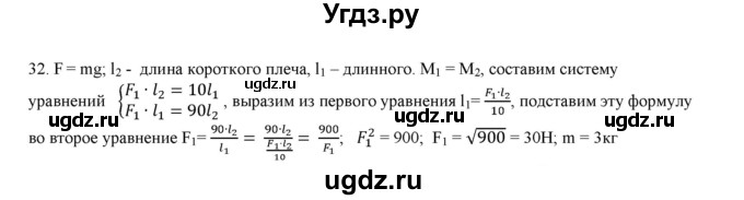 ГДЗ (Решебник) по физике 7 класс Генденштейн Л.Э. / задания / параграф 23 номер / 32