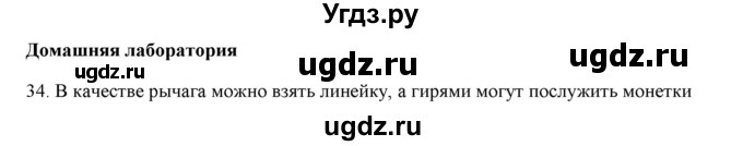 ГДЗ (Решебник) по физике 7 класс Генденштейн Л.Э. / задания / параграф 23 номер / 34