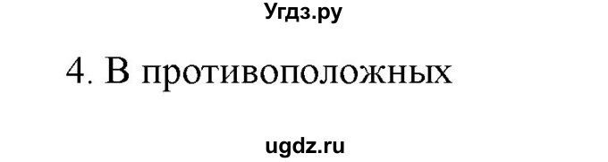 ГДЗ (Решебник) по физике 7 класс Генденштейн Л.Э. / задания / параграф 23 номер / 4