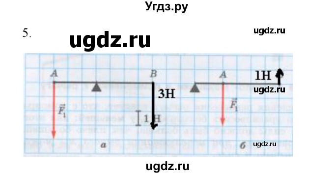 ГДЗ (Решебник) по физике 7 класс Генденштейн Л.Э. / задания / параграф 23 номер / 5