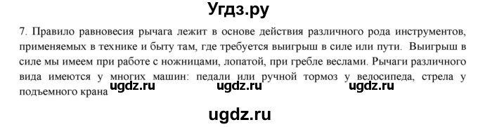 ГДЗ (Решебник) по физике 7 класс Генденштейн Л.Э. / задания / параграф 23 номер / 7