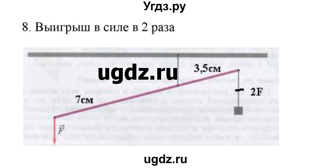 ГДЗ (Решебник) по физике 7 класс Генденштейн Л.Э. / задания / параграф 23 номер / 8