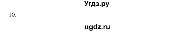 ГДЗ (Решебник) по физике 7 класс Генденштейн Л.Э. / задания / параграф 24 номер / 10