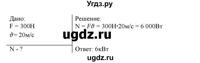 ГДЗ (Решебник) по физике 7 класс Генденштейн Л.Э. / задания / параграф 24 номер / 10(продолжение 2)