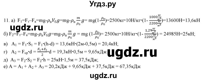 ГДЗ (Решебник) по физике 7 класс Генденштейн Л.Э. / задания / параграф 24 номер / 11