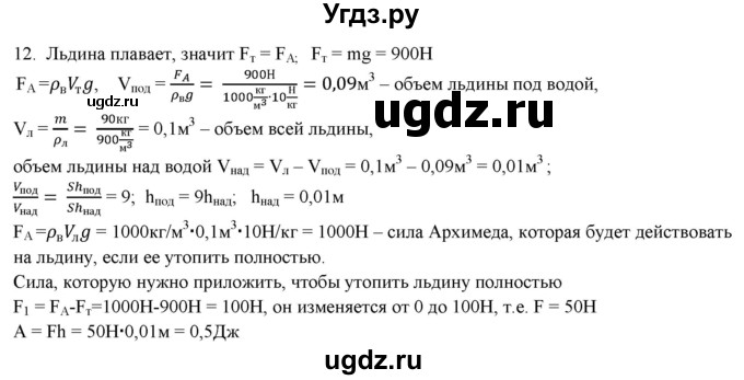 ГДЗ (Решебник) по физике 7 класс Генденштейн Л.Э. / задания / параграф 24 номер / 12