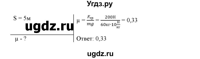 ГДЗ (Решебник) по физике 7 класс Генденштейн Л.Э. / задания / параграф 24 номер / 29(продолжение 2)