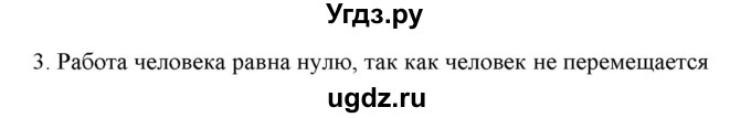 ГДЗ (Решебник) по физике 7 класс Генденштейн Л.Э. / задания / параграф 24 номер / 3