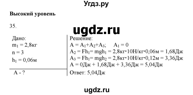 ГДЗ (Решебник) по физике 7 класс Генденштейн Л.Э. / задания / параграф 24 номер / 35