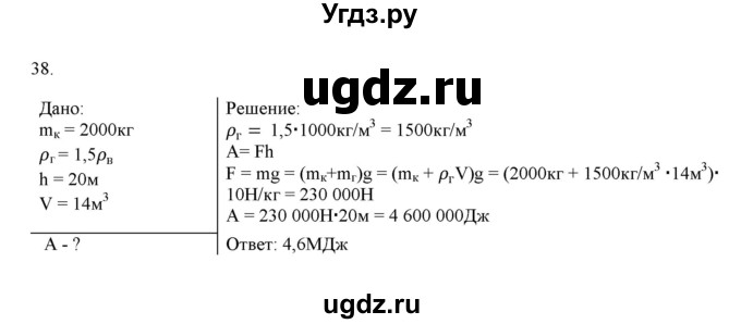 ГДЗ (Решебник) по физике 7 класс Генденштейн Л.Э. / задания / параграф 24 номер / 38