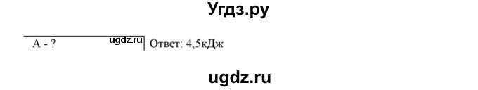 ГДЗ (Решебник) по физике 7 класс Генденштейн Л.Э. / задания / параграф 24 номер / 39(продолжение 2)