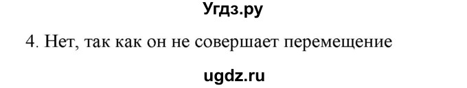 ГДЗ (Решебник) по физике 7 класс Генденштейн Л.Э. / задания / параграф 24 номер / 4