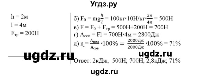 ГДЗ (Решебник) по физике 7 класс Генденштейн Л.Э. / задания / параграф 25 номер / 10(продолжение 2)