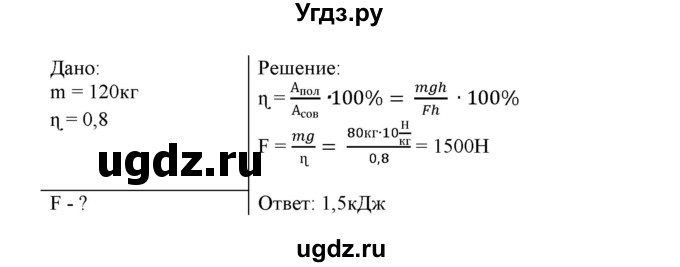 ГДЗ (Решебник) по физике 7 класс Генденштейн Л.Э. / задания / параграф 25 номер / 18(продолжение 2)