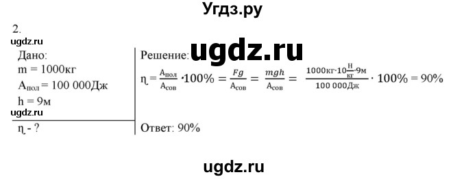 ГДЗ (Решебник) по физике 7 класс Генденштейн Л.Э. / задания / параграф 25 номер / 2