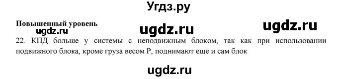 ГДЗ (Решебник) по физике 7 класс Генденштейн Л.Э. / задания / параграф 25 номер / 22