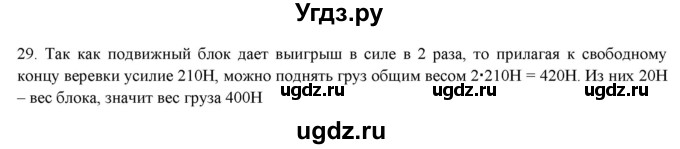 ГДЗ (Решебник) по физике 7 класс Генденштейн Л.Э. / задания / параграф 25 номер / 29