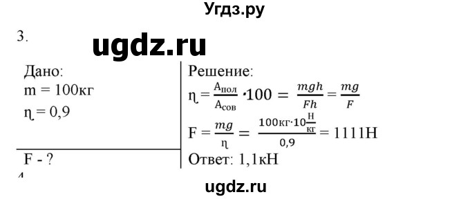 ГДЗ (Решебник) по физике 7 класс Генденштейн Л.Э. / задания / параграф 25 номер / 3